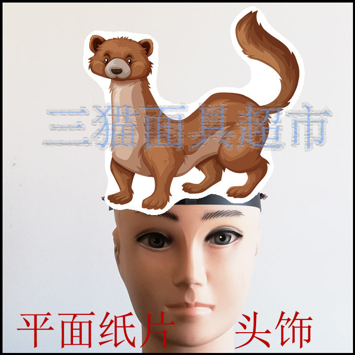 可定制平面纸质卡通面具头饰教具道具动物表演黄鼬黄鼠狼头饰b