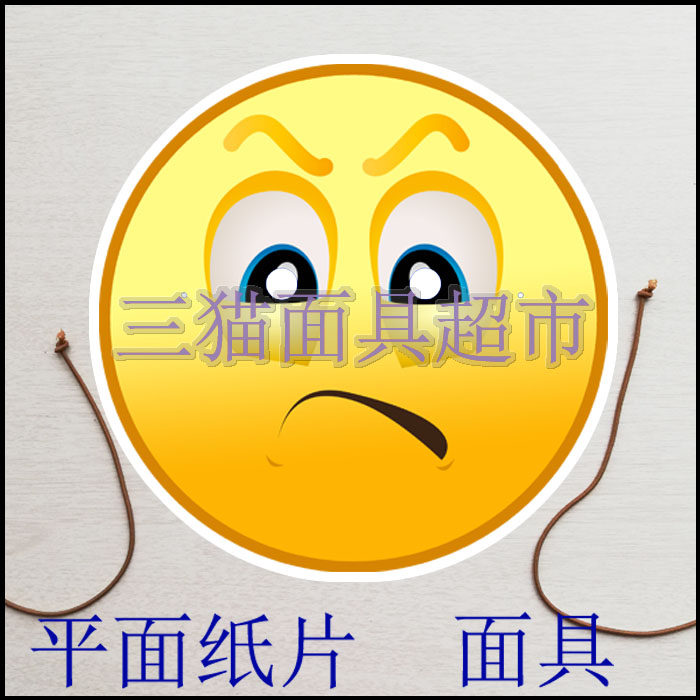 可定制婚礼接亲游戏聚会头饰道具教具聊天表情包面具人物生气愤怒