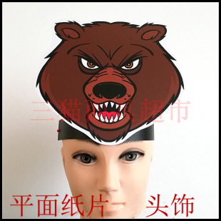 可定制平面纸质卡通面具教具道具动物野兽-小熊大熊狗熊头饰F