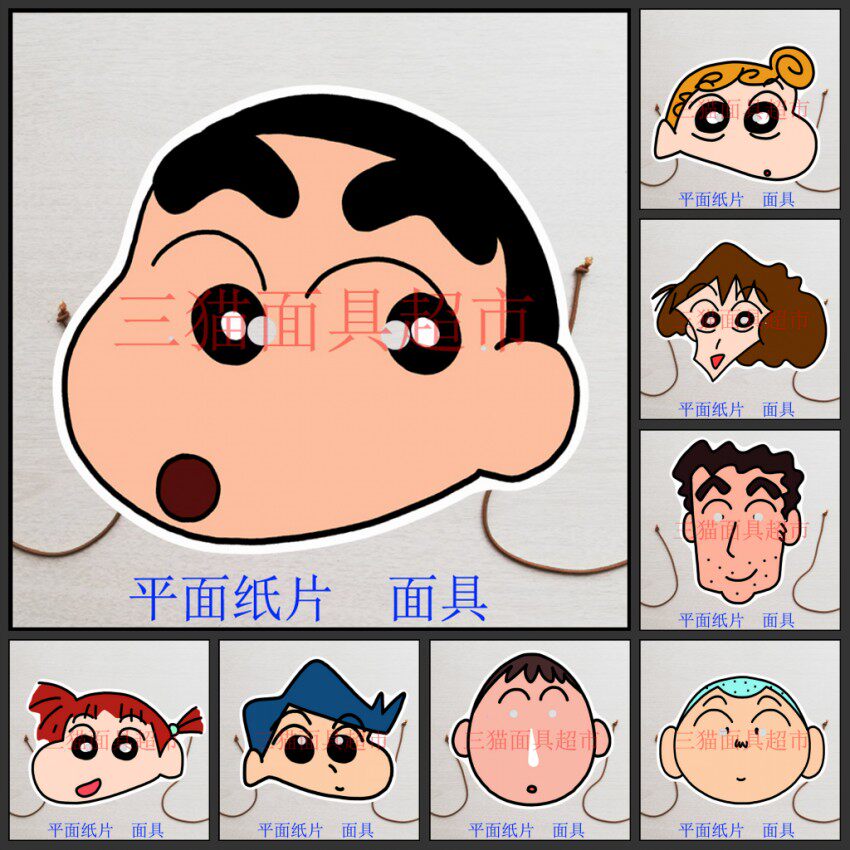 可定制平面纸片表演头饰蜡笔小新男孩女孩爸爸妈妈同学面具可选