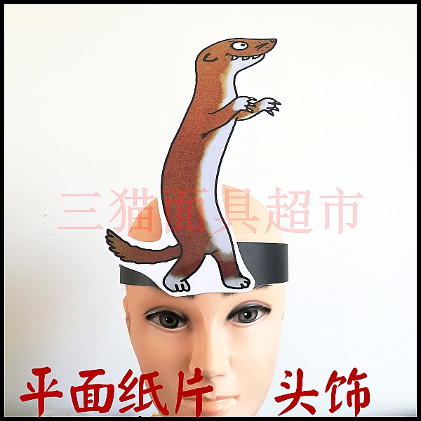 平面纸质婚礼面具黄鼬教具道具我不知道我是谁动物黄鼠狼头饰e