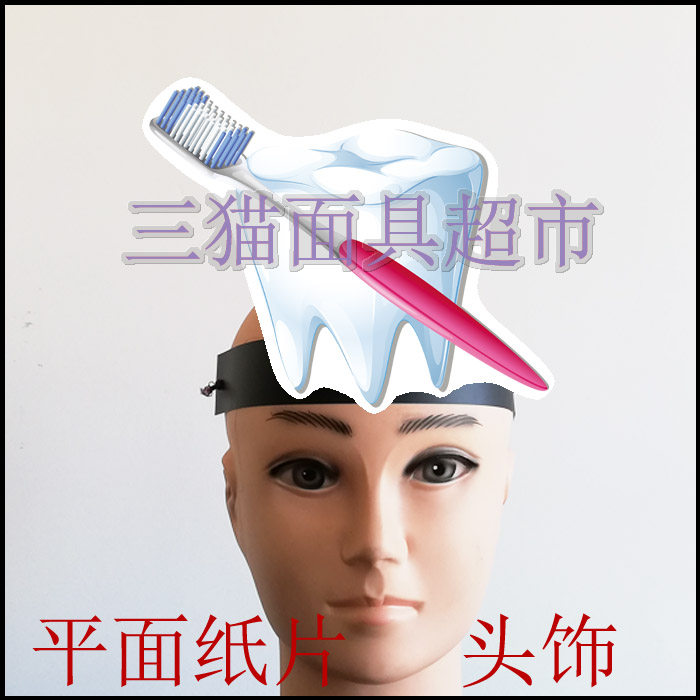 新款万圣节可定制平面纸片卡通面具表演教具道具牙齿牙刷头饰