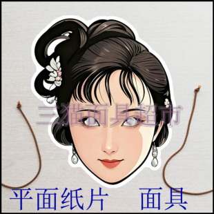 可定做平面纸片古代美女表演道具红楼梦人物贾宝玉林黛玉面具头饰