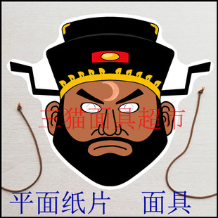 可定做平面纸片婚礼头饰教具道具古代人物男人大臣包公包青天面具