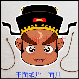 平面纸质舞台头饰教具道具古装古代人物男人大臣包公包青天面具