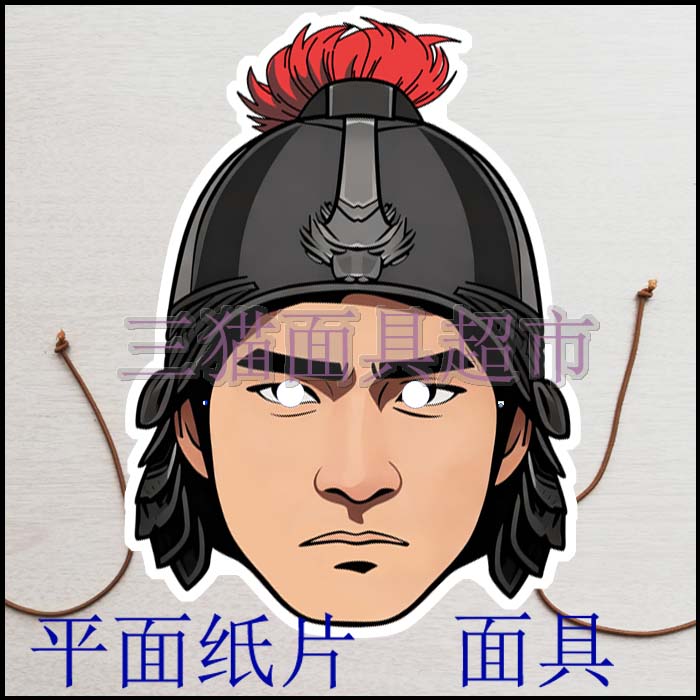 定制平面纸片道具三国演义古代人物男人曹操刘关羽张周瑜面具头饰