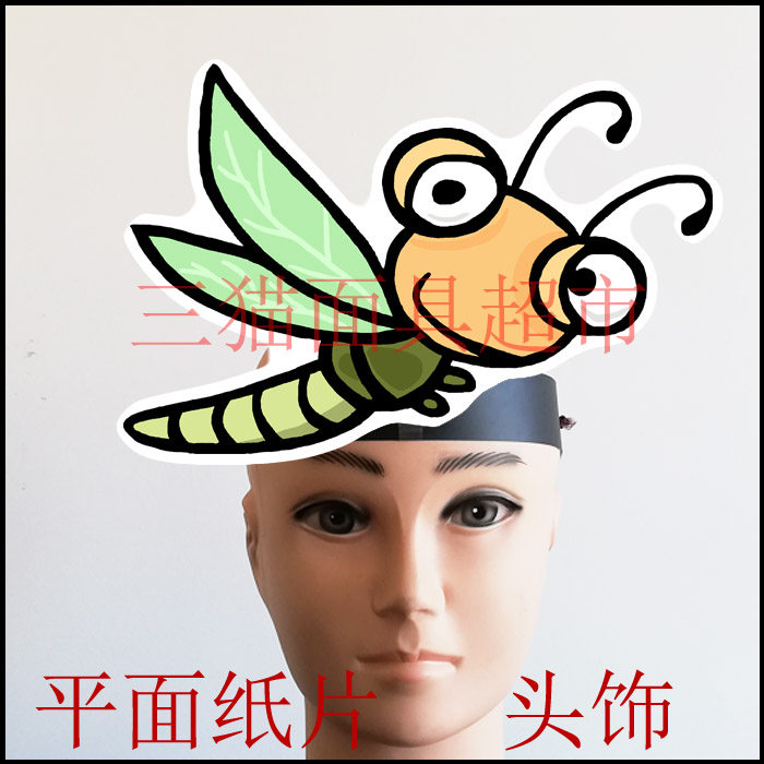 可定制平面纸片舞台舞会面具教具道具卡通动物昆虫小蜻蜓头饰
