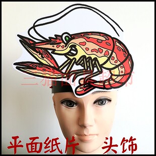 可定制舞会舞台卡通面具情景剧水生海洋动物生物龙虾大虾头饰A