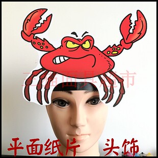 可定制平面纸片卡通面具教具表演道具海洋动物绿河蟹红螃蟹头饰