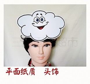 可定制平面纸片卡通面具课堂教具道具自然云彩乌云云朵白云头饰