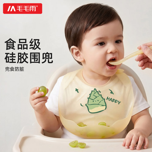 毛毛雨吃饭围兜婴儿辅食防水硅胶围兜宝宝围嘴饭兜喂饭防脏便携