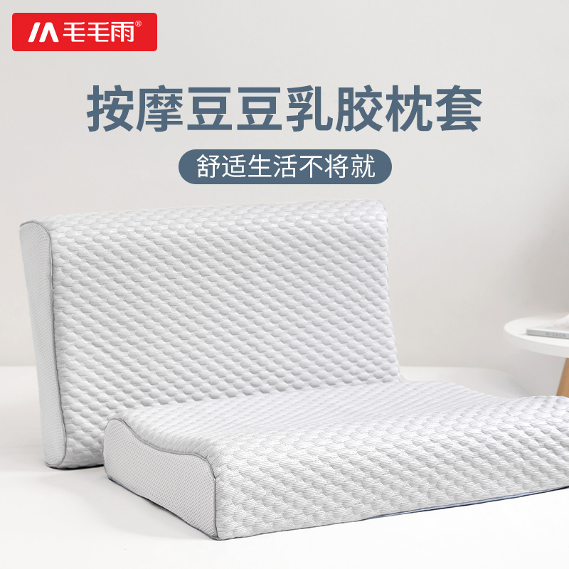 毛毛雨乳胶枕头套单个枕套专用记忆枕颈椎40x60宿舍枕头整套小