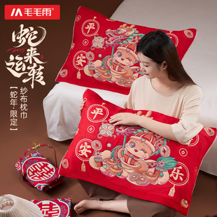 毛毛雨新年红枕巾一对装比纯棉厚纱布枕头巾2025本命年新年百福