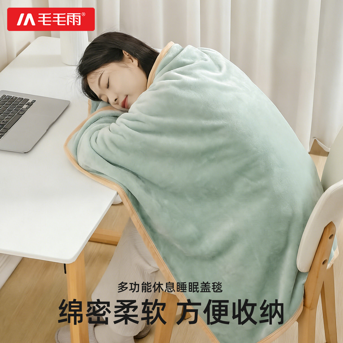 毛毛雨毛毯沙发毯子午睡毯办公室盖毯冬季加厚新款法兰绒小被子,床上用品,休闲毯/毛毯/绒毯,淘宝优惠券,粉丝福利购,淘宝优惠卷