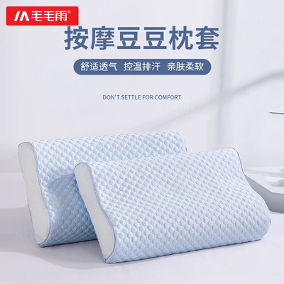 毛毛雨乳胶枕套专用枕头套颈椎记忆枕一对装40x60加厚内胆套儿童