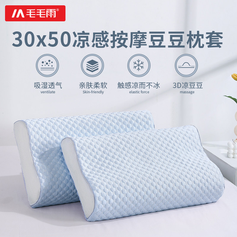 毛毛雨乳胶枕头套30x50儿童枕套专用记忆枕40x60单个夏凉冰丝2026图片