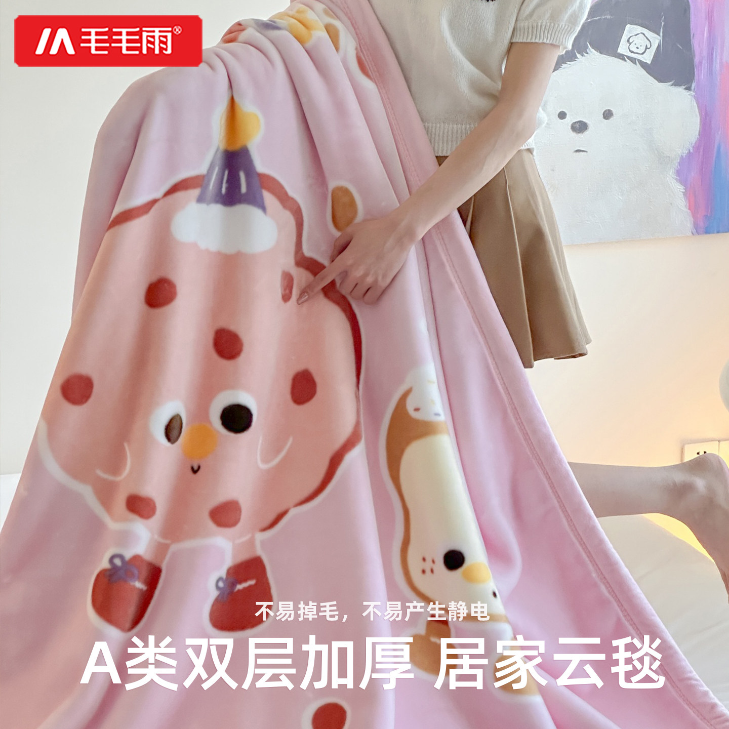 毛毛雨双层云毯加厚毛毯沙发毯子午睡冬盖毯被子牛奶绒床上用学生