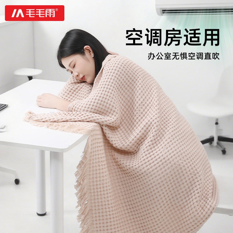 毛毛雨午睡毯纯棉毛毯空调毯子办公室披肩毯盖毯薄款小毯子夏工位