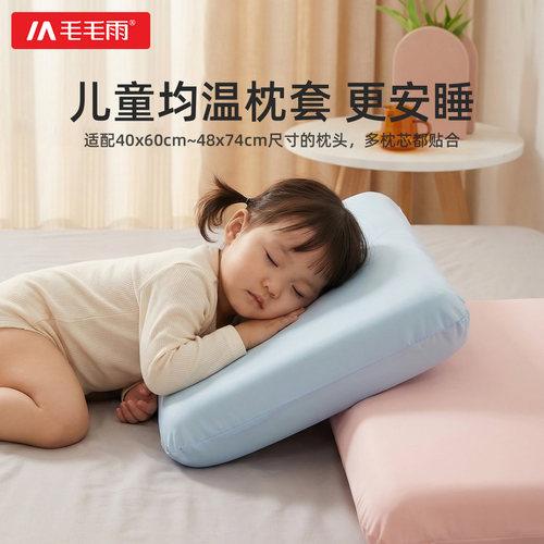 毛毛雨儿童乳胶枕套枕头套异形30x50一对装2026新款内胆套专用