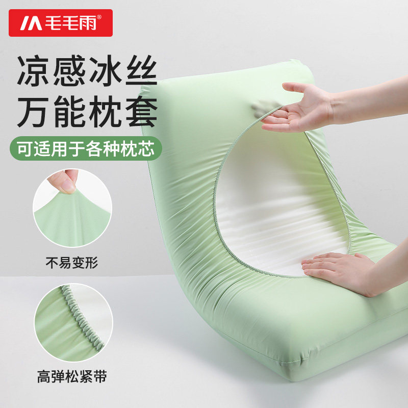 毛毛雨夏季凉感弹力乳胶枕头套专用大小儿童冰丝儿童无三原配版