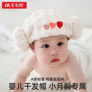毛毛雨婴儿干发帽小月龄一岁新生儿洗头儿童浴帽女童超强吸水速干