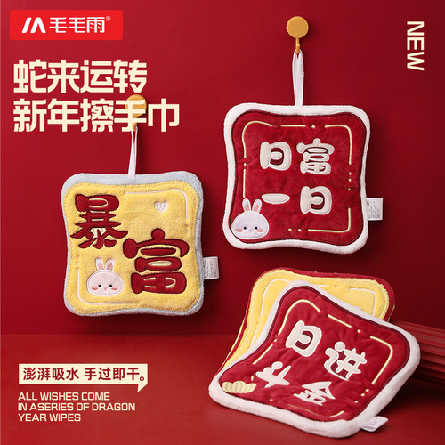 龙年擦手巾厨房家用红色喜庆