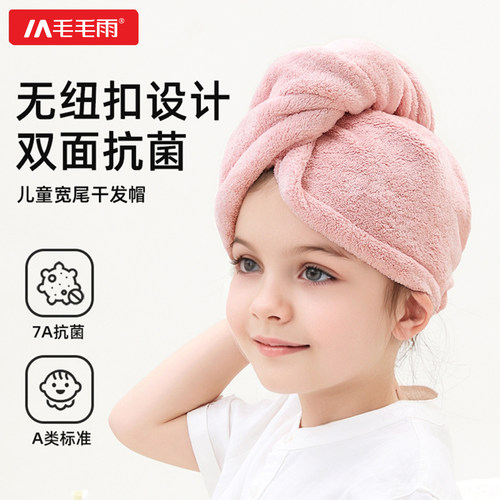 毛毛雨儿童干发帽2026新款