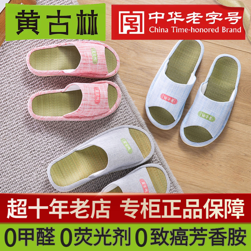黄古林草拖鞋 夏天棉麻简约家居榻榻米凉拖 室内防滑耐磨 男/女款