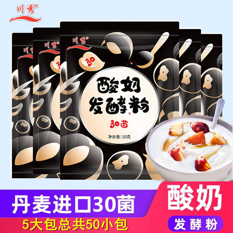 5大包川秀30菌双歧杆菌乳酸菌酸奶发酵粉家用菌粉益生菌发酵粉剂