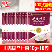 乳酸菌酸奶粉做酸奶发酵菌粉 川秀双歧杆菌酸奶发酵剂 100小袋