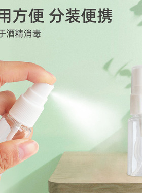 酒精喷瓶消毒专用喷细雾脸部化妆补水透明塑料便携旅行分装瓶20ML