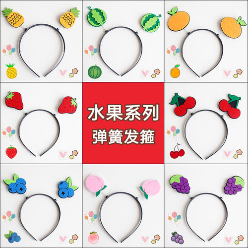 可爱水果弹簧发箍造型立体卡通头