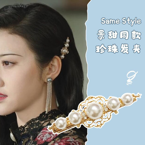 景甜同款网红珍珠复古风发夹卡子