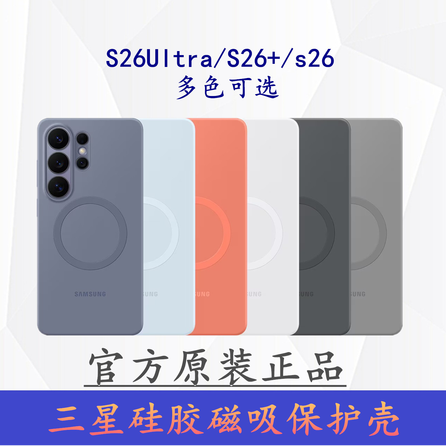 原装三星s26Ultra保护壳s26官方硅胶磁吸手机壳s9480原厂后壳s26+保护套透明超薄凯夫拉防摔全包手机套正品