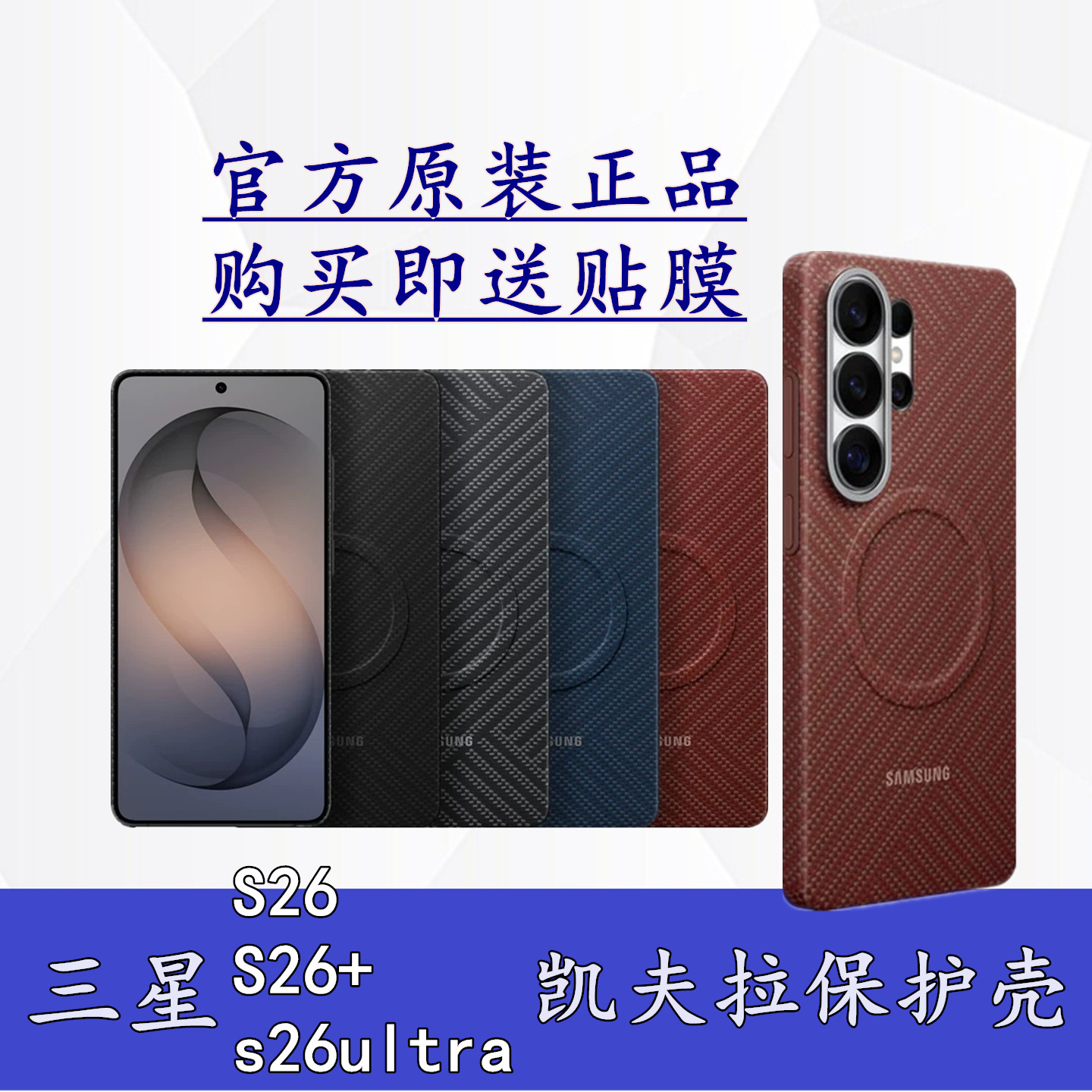 原装三星s26ultra手机壳官方磁吸凯夫拉壳s26+保护套磁吸超薄s26u磁吸手机外套防摔原厂正品ks948碳纤维男壳