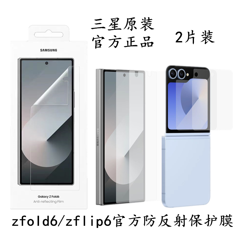 三星高AR防反射保护膜zfold6