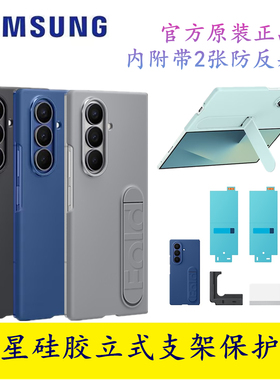 原装三星zfold7手机壳fold7硅胶官方正品保护壳w26立式支架7代折叠屏轻薄手机套机壳f9660原厂外壳内附膜