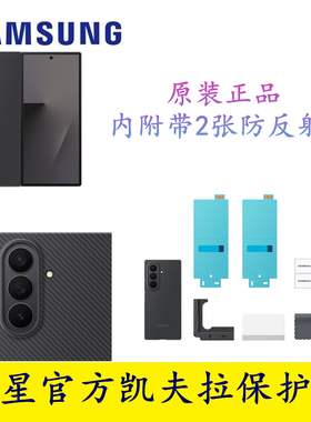 官方三星ZFOLD7手机壳fold7原装凯夫拉保护壳轻薄碳纤维壳w26原厂正品外壳7代折叠屏男超薄手机套附防反射膜