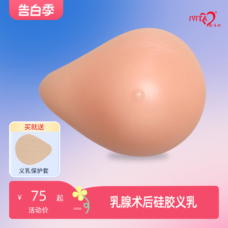 IVITA/嫒唯她乳腺切除术后硅胶义乳假奶假乳房弥补专用假胸女假体 女士内衣/男士内衣/家居服 插片/胸垫 原图主图