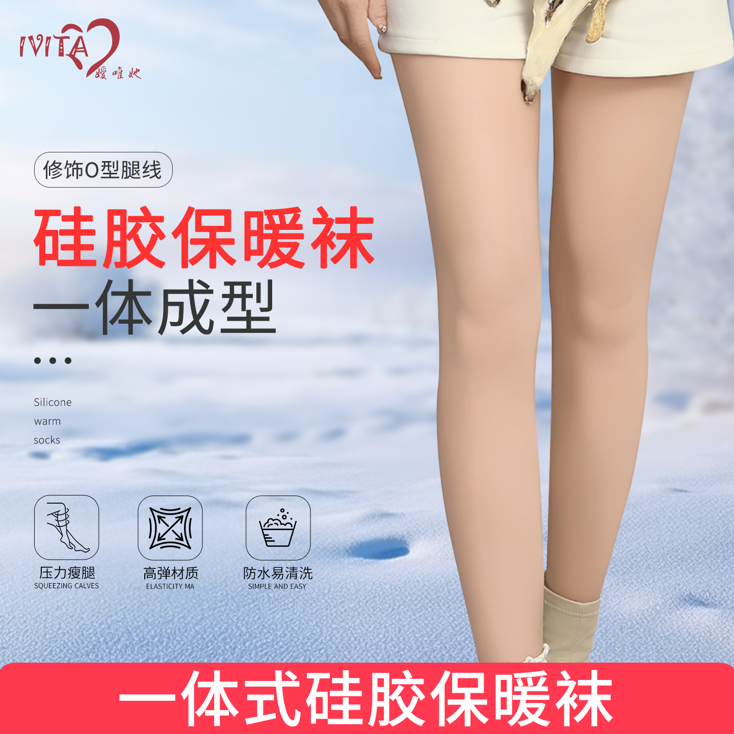 IVITA/嫒唯她硅胶光腿神器保暖袜长筒袜秋冬季加厚防滑性感修身