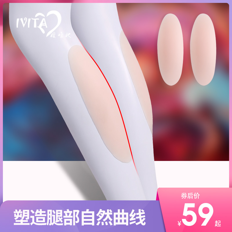 IVITA/嫒唯她男女用丰小腿粘贴硅胶垫 O型罗圈腿贴性感美腿部修饰-封面