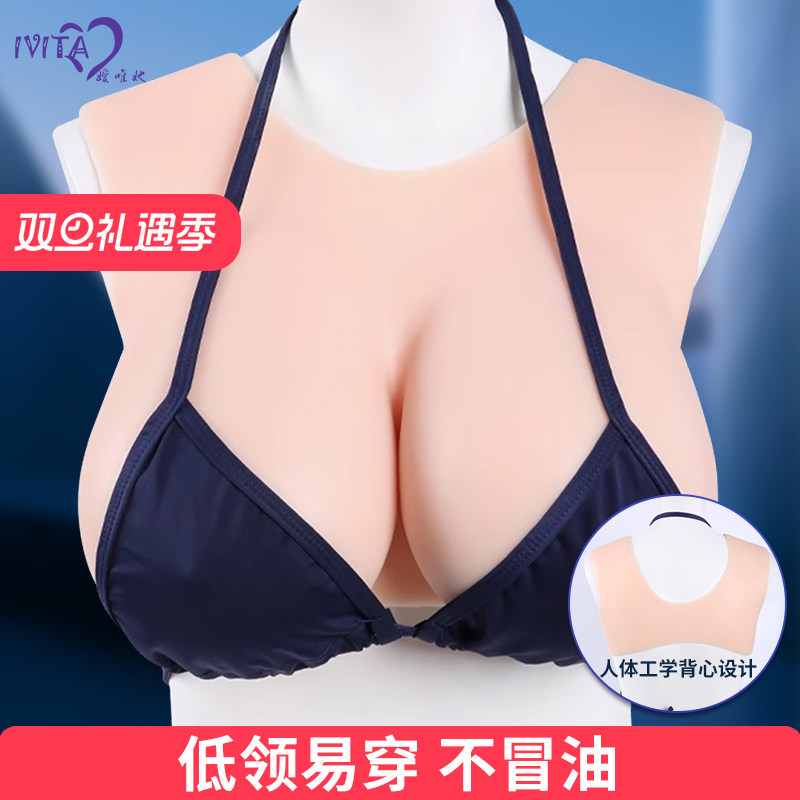 IVITA/嫒唯她硅胶变装义乳男用扮女装COS低领假胸女主播假乳房