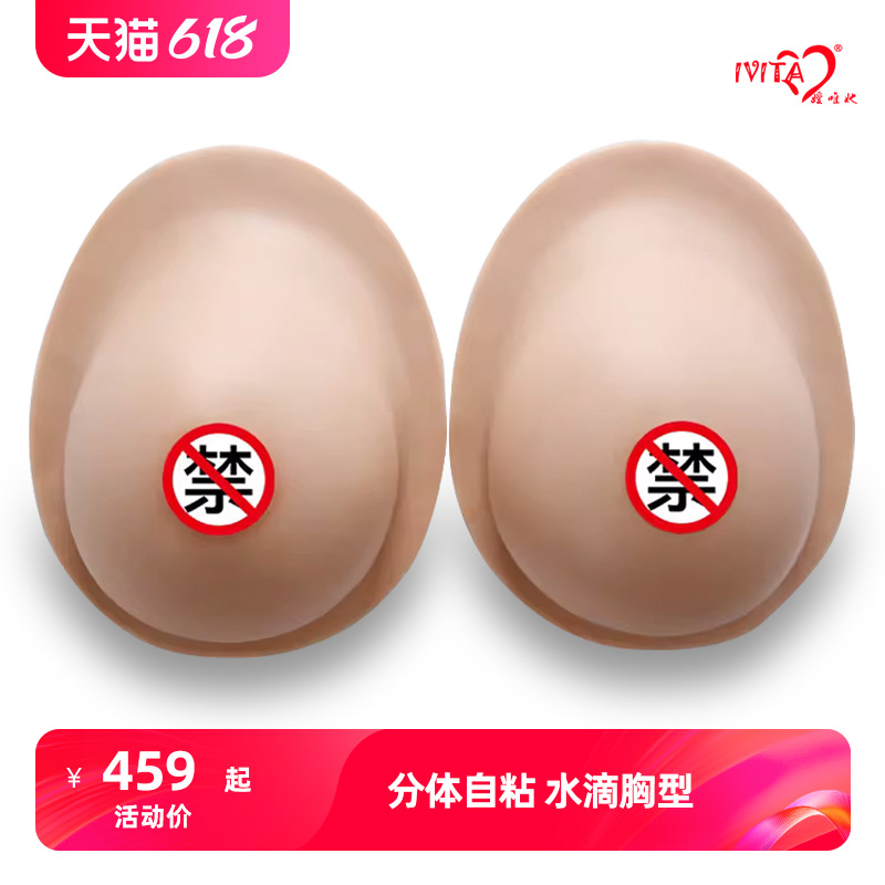 自粘皮肤硅胶分体义乳男伪娘主播