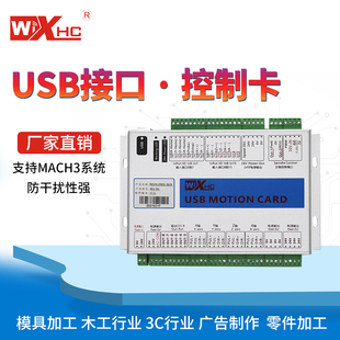 USB接口板3轴板卡 mach4运动控制卡cnc控制器 雕刻机数控加工中心