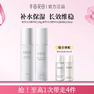 半亩花田菁萃水乳套装补水保湿滋润肌肤护肤清爽敏感肌男女可用