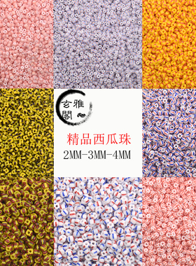 2 3 4MM精品西瓜珠米珠DIY手工串珠项链材料饰品配件手作手链散