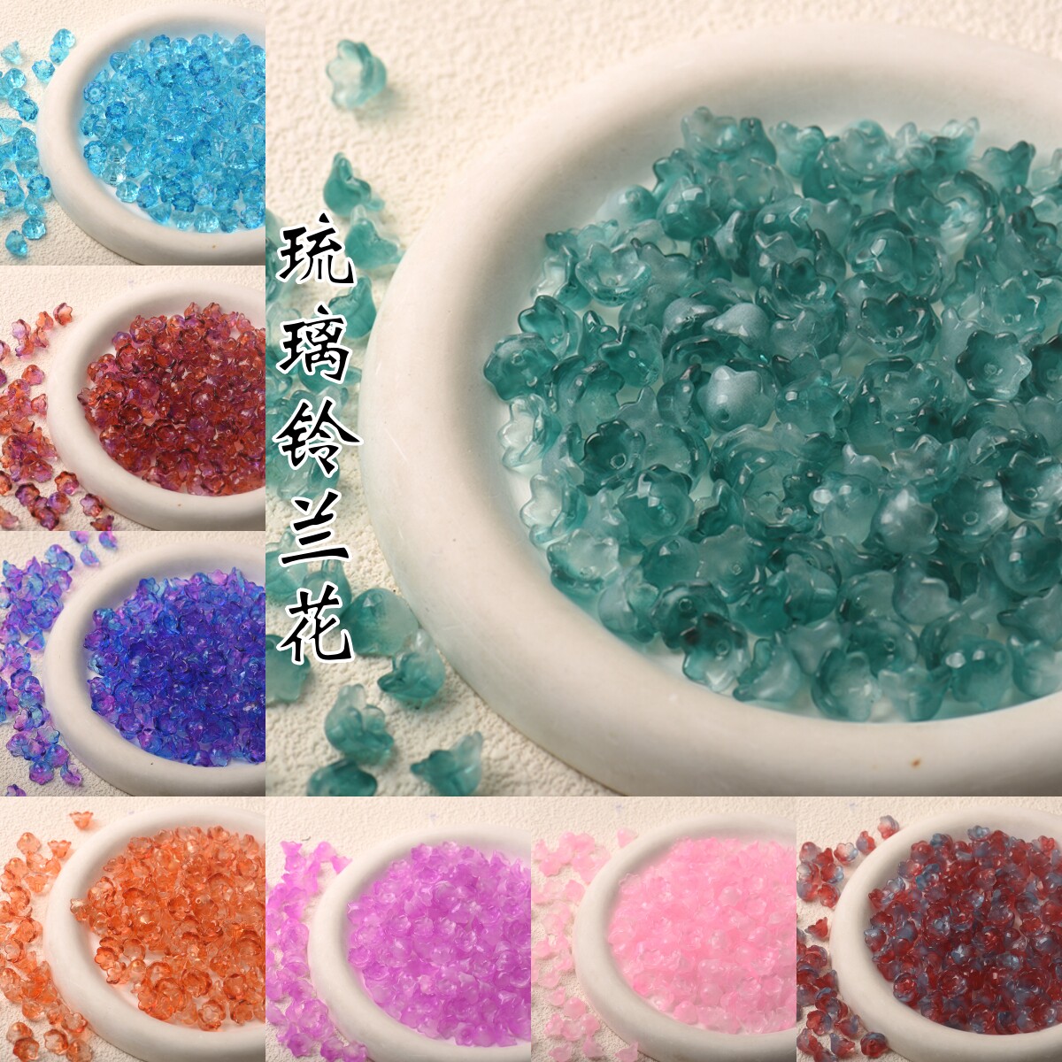 玄雅阁琉璃铃兰花diy手工图片
