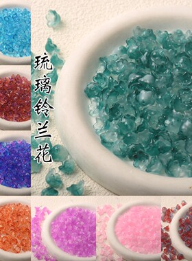 玄雅阁琉璃铃兰花diy手工