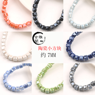 约7mm奶嘟嘟陶瓷方块珠子 手工diy自制古风手链项链耳饰品材料配