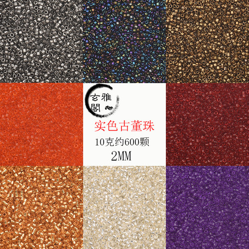 玄雅阁古董珠２MM配件手链
